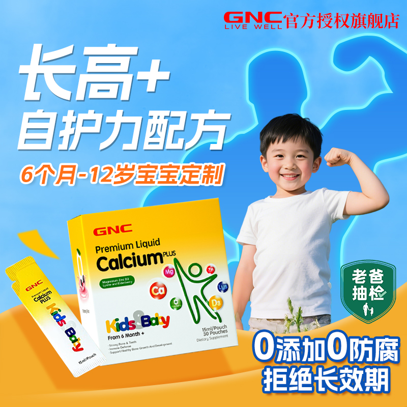 【GNC钙镁锌】好礼自选多买多送