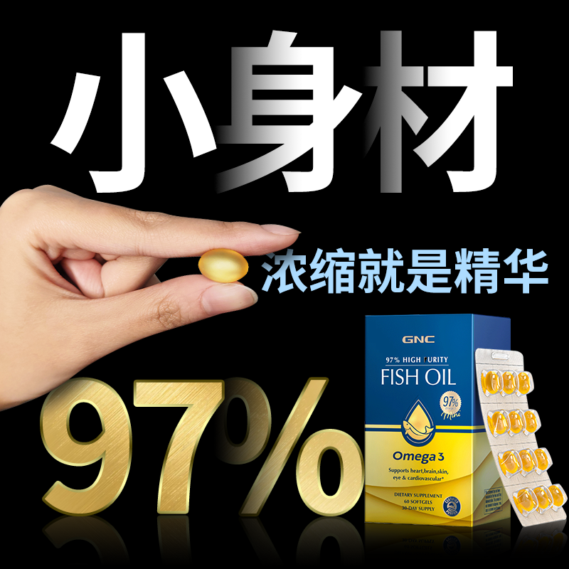 gnc97%纯度深海鱼油软胶囊epa中老年欧米伽成人dha非鱼肝油健安喜