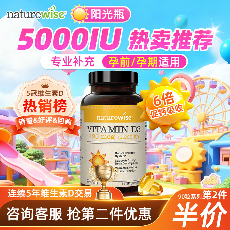 Naturewise维生素d3成人孕妇5000iu活性VD女性阳光瓶补钙k2旗舰店