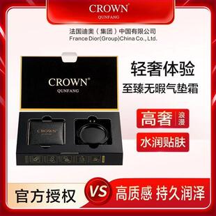 正品 CrownQunFang 冠群芳至臻无暇气垫霜黑金系列