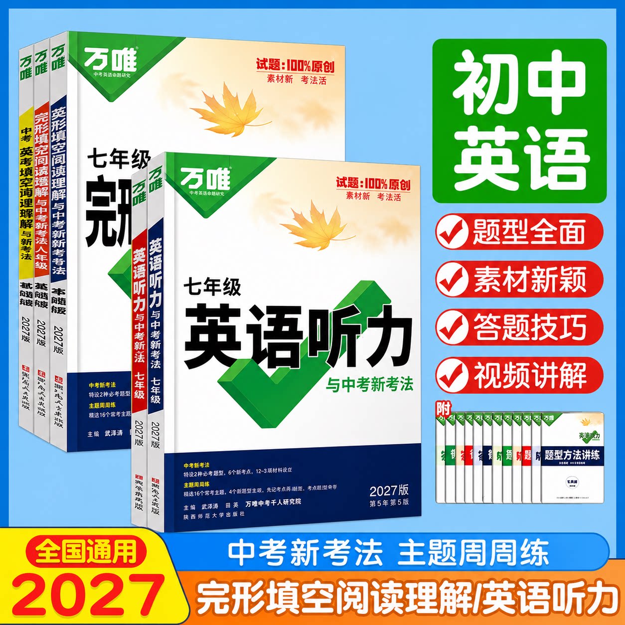 万唯中考英语完形填空阅读理解图片