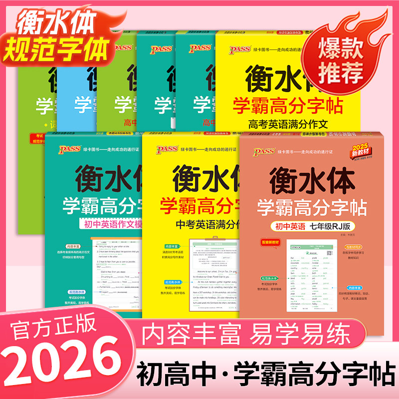 【正版书籍】衡水字帖英语满分作文高配词汇短语易考范文英语作文模板中考满分作文,书籍/杂志/报纸,中学教辅,淘宝优惠券,粉丝福利购,淘宝优惠卷