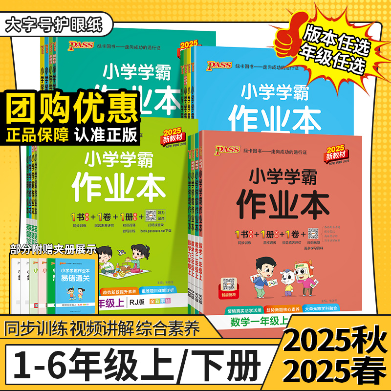 小学学霸作业本人教版青岛版