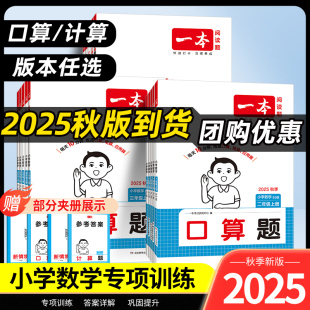 一本计算能力训练100分语文默写能力100分数学口算人教版 2025秋版 北师苏教一二三四五年级上下册同步应用题情景训练计算专项心里