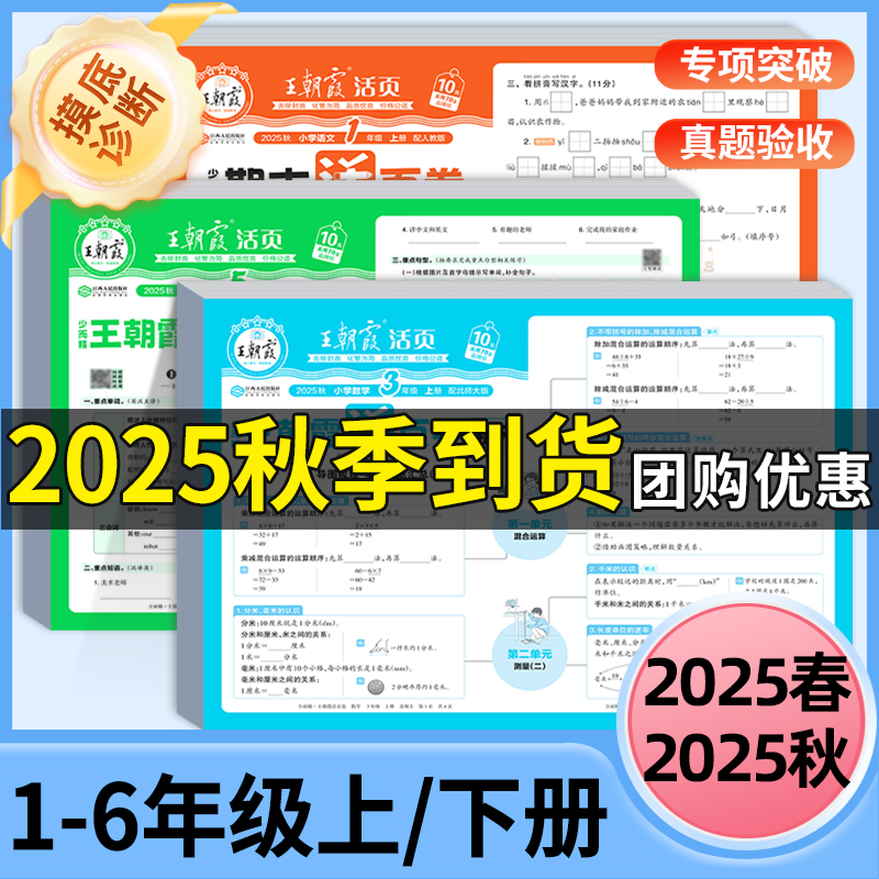 20256版版王朝霞活页期末卷