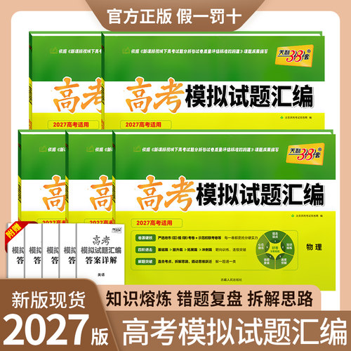 高考模拟试题汇编新教材