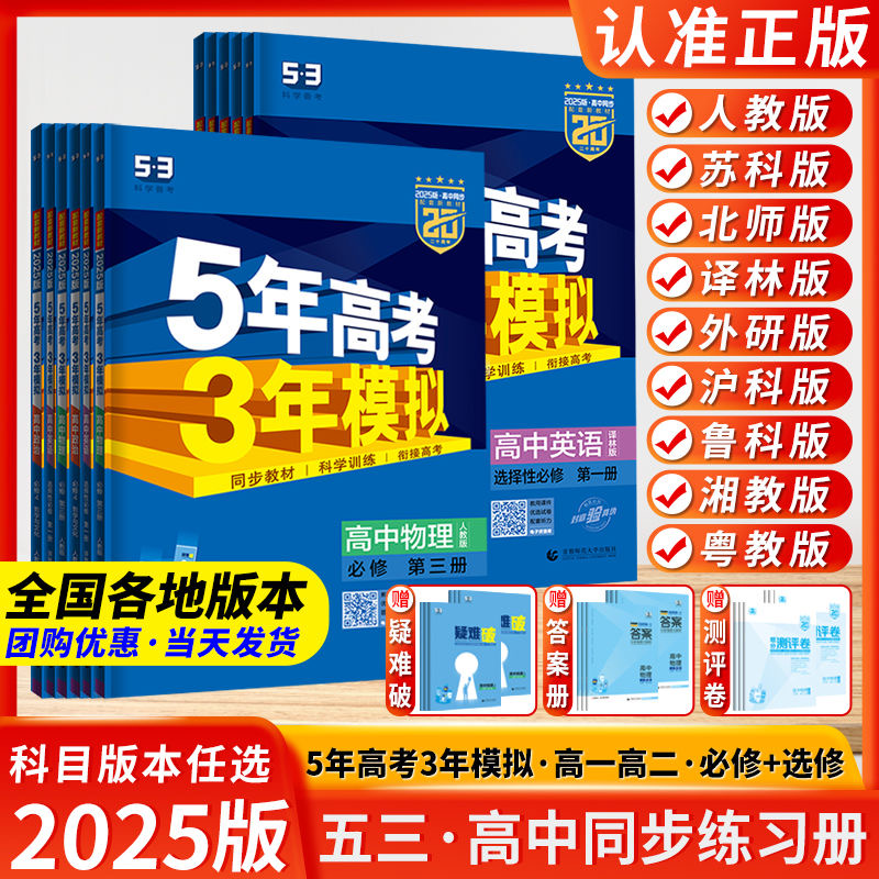 五年高考三年模拟同步练习册