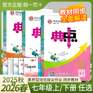 2026春新版初中典中点七八九年级上下册语数英物化生人教北师外研版沪科沪粤鲁教同步课时作业本练习册