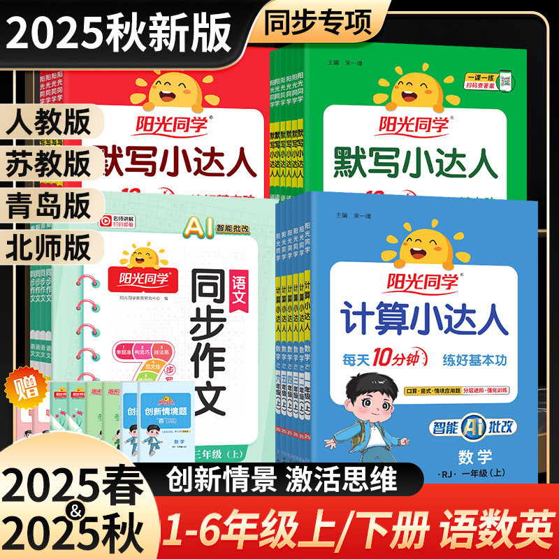 阳光同学计算小达人青岛五四制