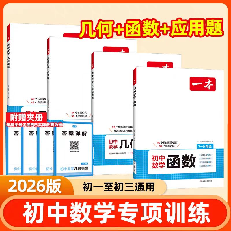 一本初中数学几何模型函数应用题