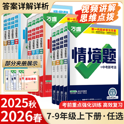 2026春万唯情境题与中考新考法