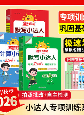 阳光同学计算小达人青岛五四制