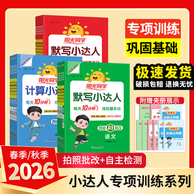 阳光同学计算小达人青岛五四制