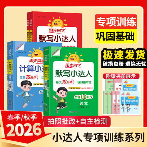 阳光同学计算小达人青岛五四制