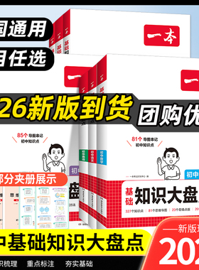 2026一本初中基础知识大盘点生物地理政治历史会考小四门语文数学英语物理化学九科通用中考小升初知识清单速记知识点清单