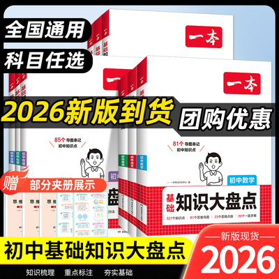 一本初中知识大盘点小四门