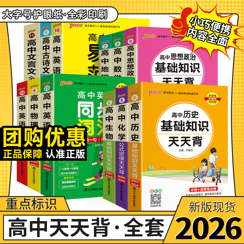 绿卡凯尔2026版高中天天背
