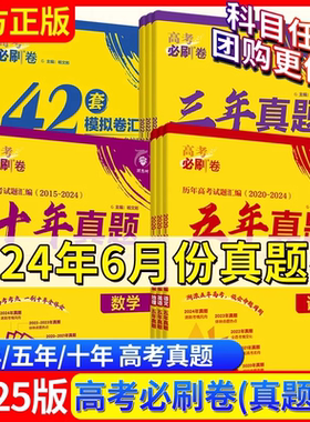 2027版众望高考必刷卷五年真题十年真题三年真题语文数学英语物理化学生物地理历史政治新高考真题2024年真题一模二模三模真题试卷