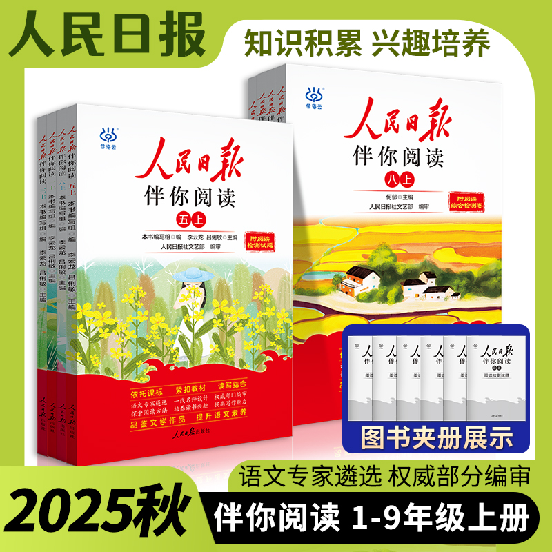 人民日报伴你阅读小学