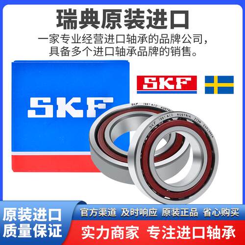 进口SKF轴承角接触7209 7210 7211 CD ACD GA P4A DB机床主轴配对