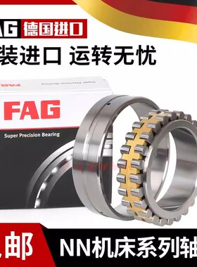 进口FAG机床轴承NNU4840 4844 4848 4852 4856 4860 4864 4868 K