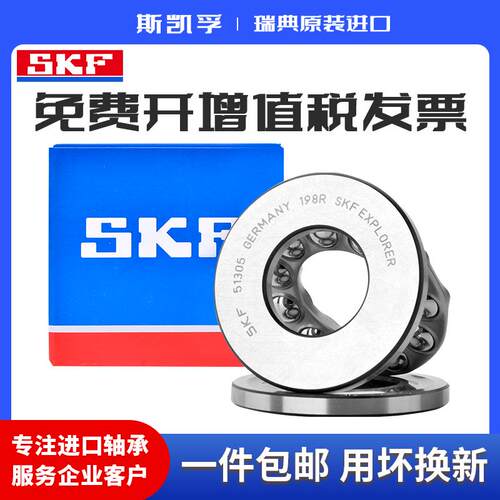 进口SKF推力平面压力球轴承52210 52211 52212 52213 52214 52215