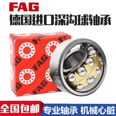 FAG进口调心球轴承 1200 1201 1202 1203 1204 1205 TV TVH C3 XL