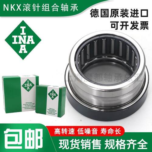 进口INA滚针轴承NAX10 12 15 17 20 25 30 35 40 45 50 60 70Z