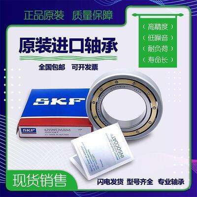 进口SKF电绝缘轴承 6314M 6315M C3 VL0241 VL2071 钢厂电厂专用