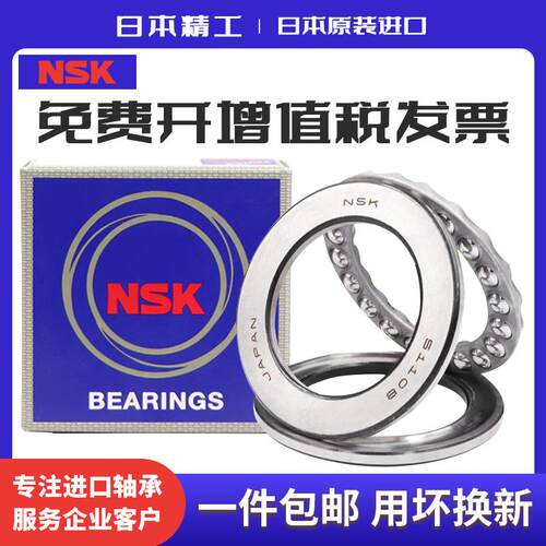 进口日本NSK推力球轴承52212 52213 52214 52215 52216 52217 M