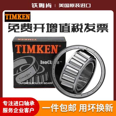 美国TIMKEN 英制圆锥滚子轴承 L68149/11 M802048/11 M804048/10