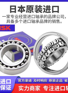 进口NSK调心球轴承2200 2201 2202 2203 2204 2205 K 2RS M ATNG