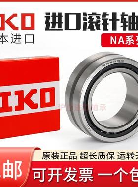 进口IKO滚针轴承RNA NA5910 5911 5912 5913 5914 5915 5916 5917