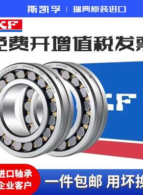 SKF进口轴承 23218 23220 23222 23224 23226 23228 CC K W33 C3