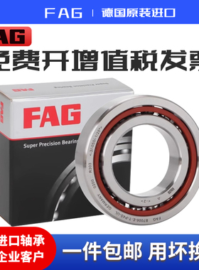 进口德国FAG轴承B7038 7040 7044 7048 7052 7056 C/E-T-P4S-UL