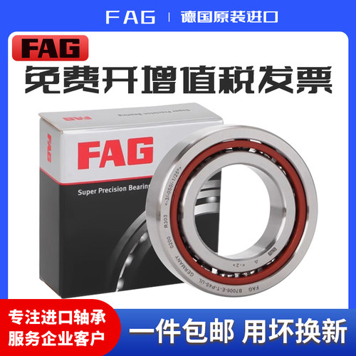 进口德国FAG轴承B7038 7040 7044 7048 7052 7056 C/E-T-P4S-UL