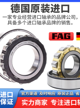 进口德国FAG轴承N NU NJ NUP 1004 1005 1006 1007 1008 1009 EM
