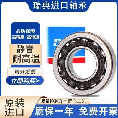 SKF进口高速轴承 7319 7320 7321 7322 BEP BEM BECBP BECBM