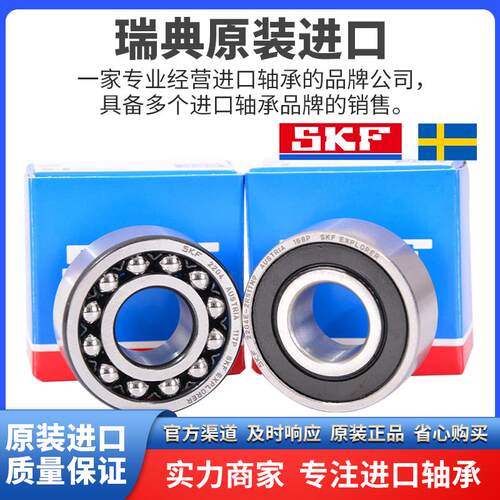 进口SKF调心球轴承 1300 1301 1302 1303 1304 1305 1306 E K TN9