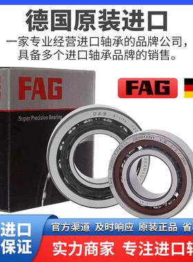 德国FAG轴承B71928 71930 71932 71934 71936 71938 C/E-T-P4S-UL