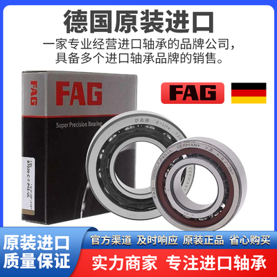 德国FAG轴承B71928 71930 71932 71934 71936 71938 C/E-T-P4S-UL