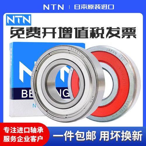 NTN深沟球进口轴承603 604 605 606 607 608 609 ZZ LLU 高速静音