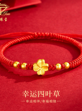 中国珠宝幸运四叶草手链