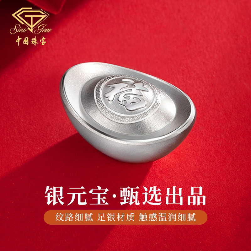 中国珠宝9999纯银元宝
