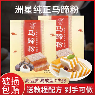 云鹤马蹄粉纯正马蹄糕粉家用钵仔糕商用粉椰浆千层糕材料套餐荸荠