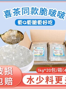 川资寒天晶球商用1kg*12袋整箱脆啵啵原味古茗椰果爆珠奶茶店专用