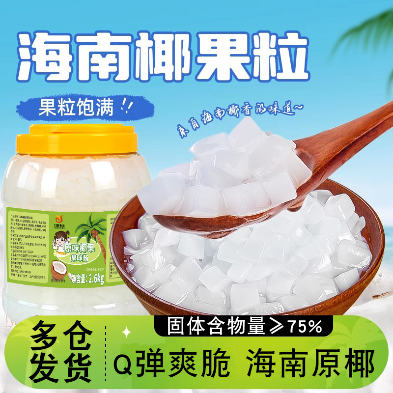 川资原味椰果奶茶专用2.6kg桶装