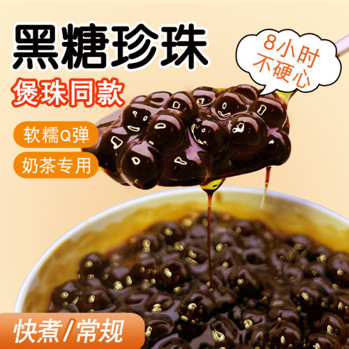 川资黑珍珠奶茶专用快煮商用