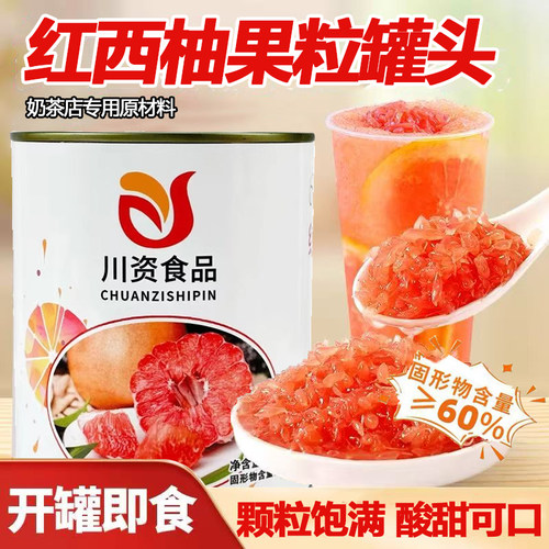 川资红西柚果肉罐头850g