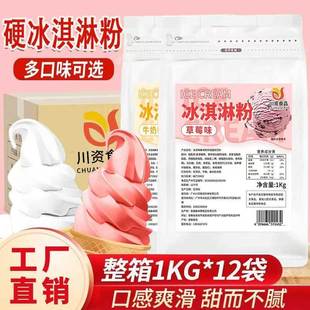 川资冰淇淋粉1KG商用自制专用甜品冰激淋雪糕预拌冰激凌摆摊原料